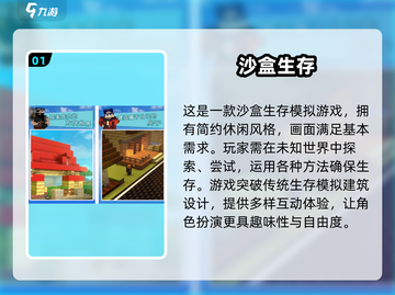 🔥2025必玩！超大型沙盒生存游戏合集下载🔗截图2