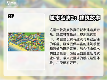 2023必玩🔥城市建造经营游戏推荐🎉截图3