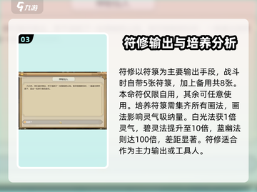 了不起的修仙模拟器🔥符修培养玩法大揭秘！截图4