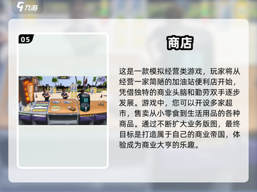 🔥2024超好玩的超市经营游戏合集🎉截图6