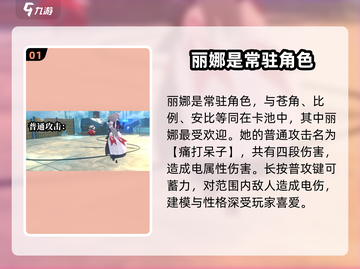 绝区零🔥丽娜竟是常驻？角色介绍不容错过！截图2