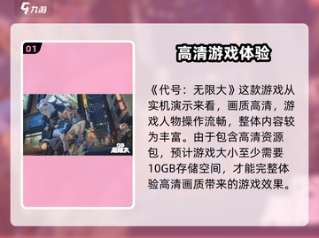 🎮代号无限大！手机版究竟多大？💥截图2