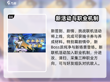 尘白禁区1.8版本更新💥活动内容大曝光！🔥截图5
