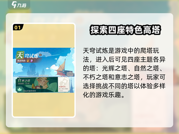 剑与远征2天穹试炼🔥玩法全揭秘！截图2