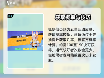 🔥元梦之星狐剑仙炎炀获取攻略！✨截图4