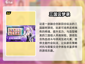 🔥2025最🔥回合制游戏推荐！你玩过几个？🎮截图5