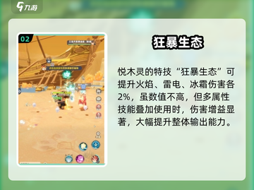 【出发吧麦芬】悦木灵技能炸裂💥截图3