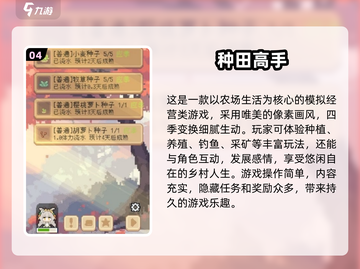 2024高人气种地游戏TOP榜🎮经典耐玩推荐截图5