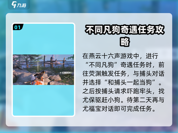 燕云十六声🔥全奇遇玩法攻略大全！📌截图2