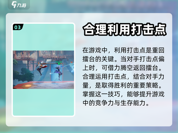 星之破晓🔥打击点攻略与技巧全解析！💡截图4