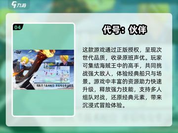 航海王新手游🔥2024必玩下载推荐🎉截图5