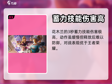 星之破晓：花木兰对战技能大曝光！🔥截图4