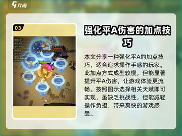 迷雾大陆🔥技能加点攻略，快速上分必备！截图4