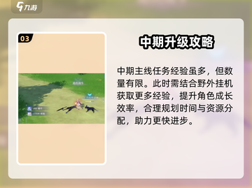 悠星大陆🔥快速升级攻略，玩家必看！截图4