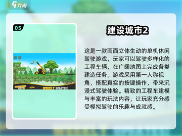 2024年必玩 ENGINEER CAR游戏合集💥截图6