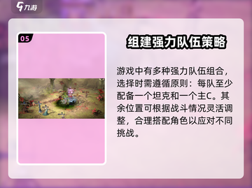 龙息神寂🔥最强队伍配置攻略来啦！💡截图6