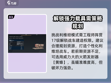 创世战车⚡利维坦建造终极推荐🔥截图4