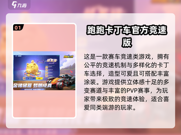 🔥2024最火卡丁车手游TOP榜⚡速来下载竞速王者🏆截图2