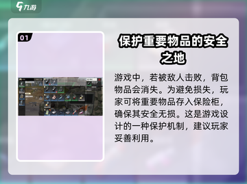 超凡先锋💎快速获取六个保险箱的方法🔥截图2