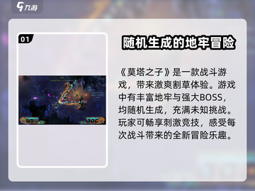 莫塔之子🔥超详细玩法攻略，通关必备！截图2