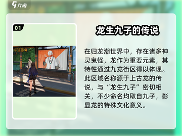 归龙潮🔥揭秘游戏中神秘龙族真相！截图2