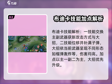决胜巅峰！卡神布迪卡🔥使用攻略来啦🎉截图3