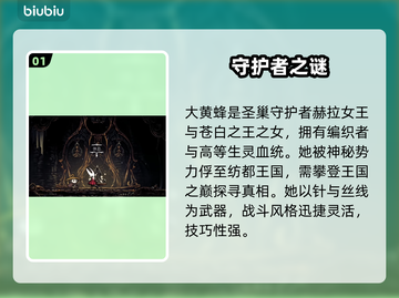 🎮空洞骑士丝之歌全角色揭秘！截图2