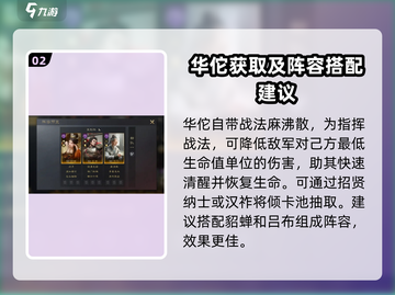 三国谋定天下🔥华佗武将玩法攻略，逆天改命必备！截图3