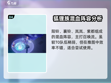 白荆回廊🔥狐狸阵容搭配指南，轻松通关秘籍🎉截图5