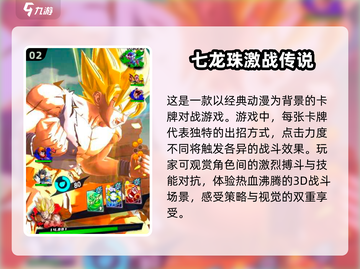 🔥2024必玩的七龙珠手游大盘点！Dragon Ball迷不容错过🎉截图3