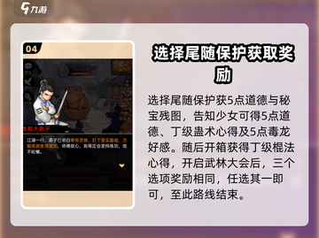 大明侠客令🔥超全大事件攻略详解来啦！截图5