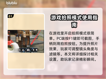 怪物猎人荒野🔥超简单拍照教程，快来看！截图2