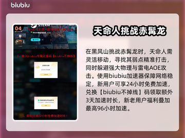 黑神话悟空🔥隐藏关卡打法揭秘🎉截图5