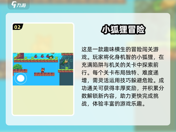 小狐狸手游推荐✨，2025必玩经典🔥截图3