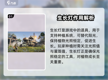 《七日世界》生长灯作用🔥助你轻松取胜💡截图2