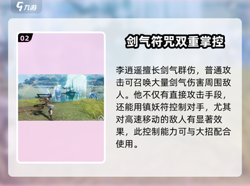 仙剑奇侠传🔥李逍遥大招实战效果曝光！截图3
