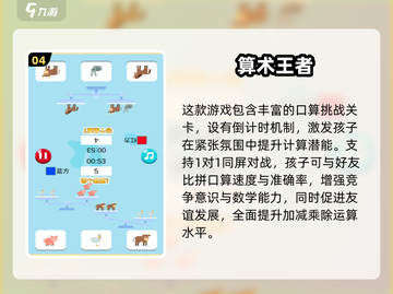 🔥2025免费口算闯关游戏TOP榜💥截图5