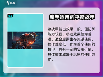 星球重启:A级战甲排行榜🔥最受欢迎的战甲推荐！截图4