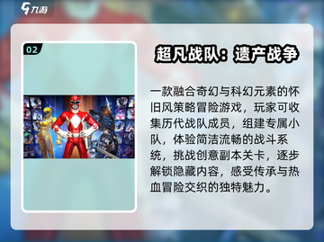 🔥2025超凡战队游戏TOP榜💥截图3