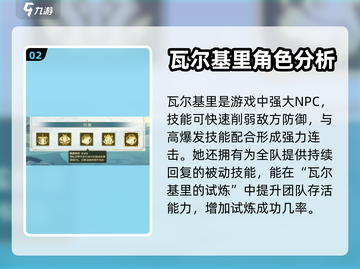 列王之剑瓦尔基里🔥超强详细介绍来啦！截图3