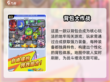 🔥2025爆款背包合成手游大揭秘！🧩🎮截图4