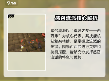 无尽梦回🔥感召流派玩法超详细攻略来啦！截图3