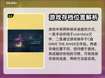 潜水员戴夫存档教程💎，玩家必看！🔥截图3
