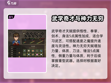 大侠立志传🔥初始天赋推荐，必看！🎉截图2