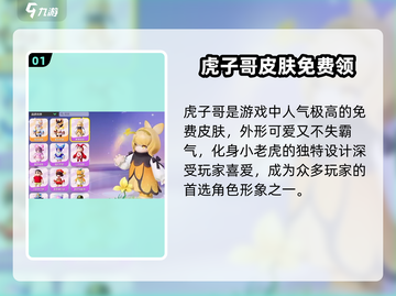 元梦之星🐯虎子哥皮肤免费拿截图2