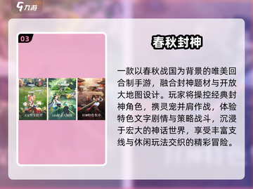 🔥2025封神游戏免费下载💥截图4