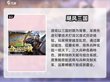 🔥2025最火三国手游榜单出炉！🎮截图3