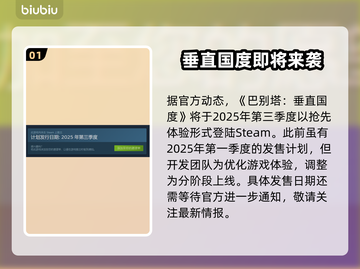 巴别塔垂直国度上线日期🔥游戏迷必看🎉截图2