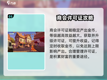 心动小镇🔥快速赚金币秘籍💎截图6