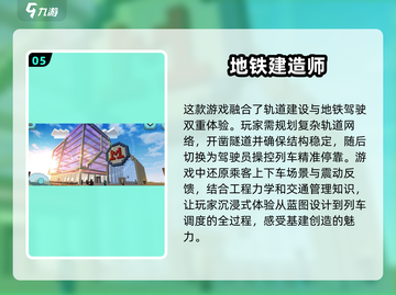 🔥2025最受欢迎地铁游戏合集🎉地铁迷必玩！截图6